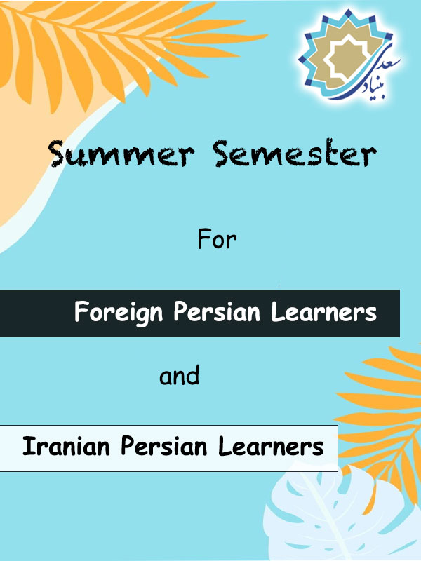 Spring Semester For Foreign Persian Learners Saadi Foundation eServices