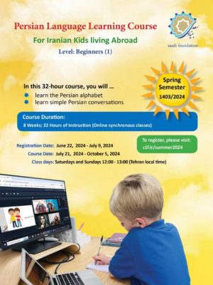 Summer Semester 2024 - Persian Language Learning Course for Iranian Kids Living Abroad (Level: Beginner 1)