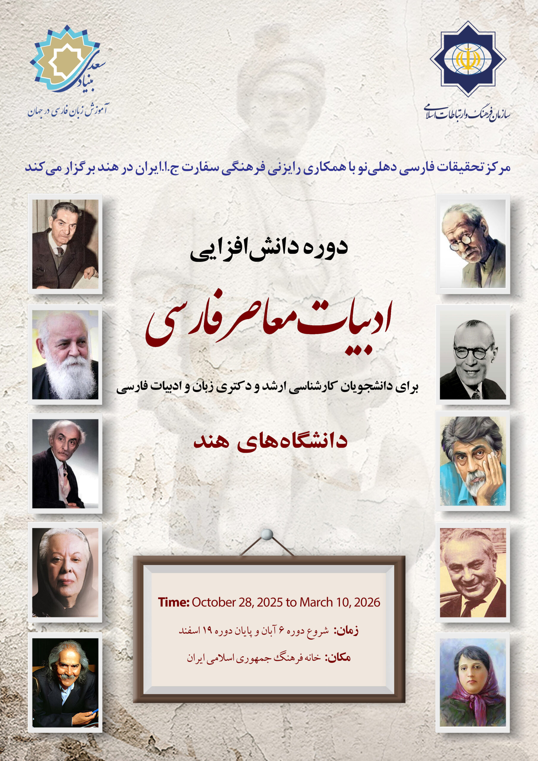 پوستر دانش افزایی هند- مهر ۱۴۰۴ (1)