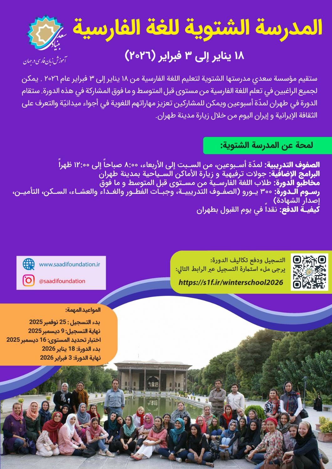 Poster (Arabic)- 1403 LEARNERS