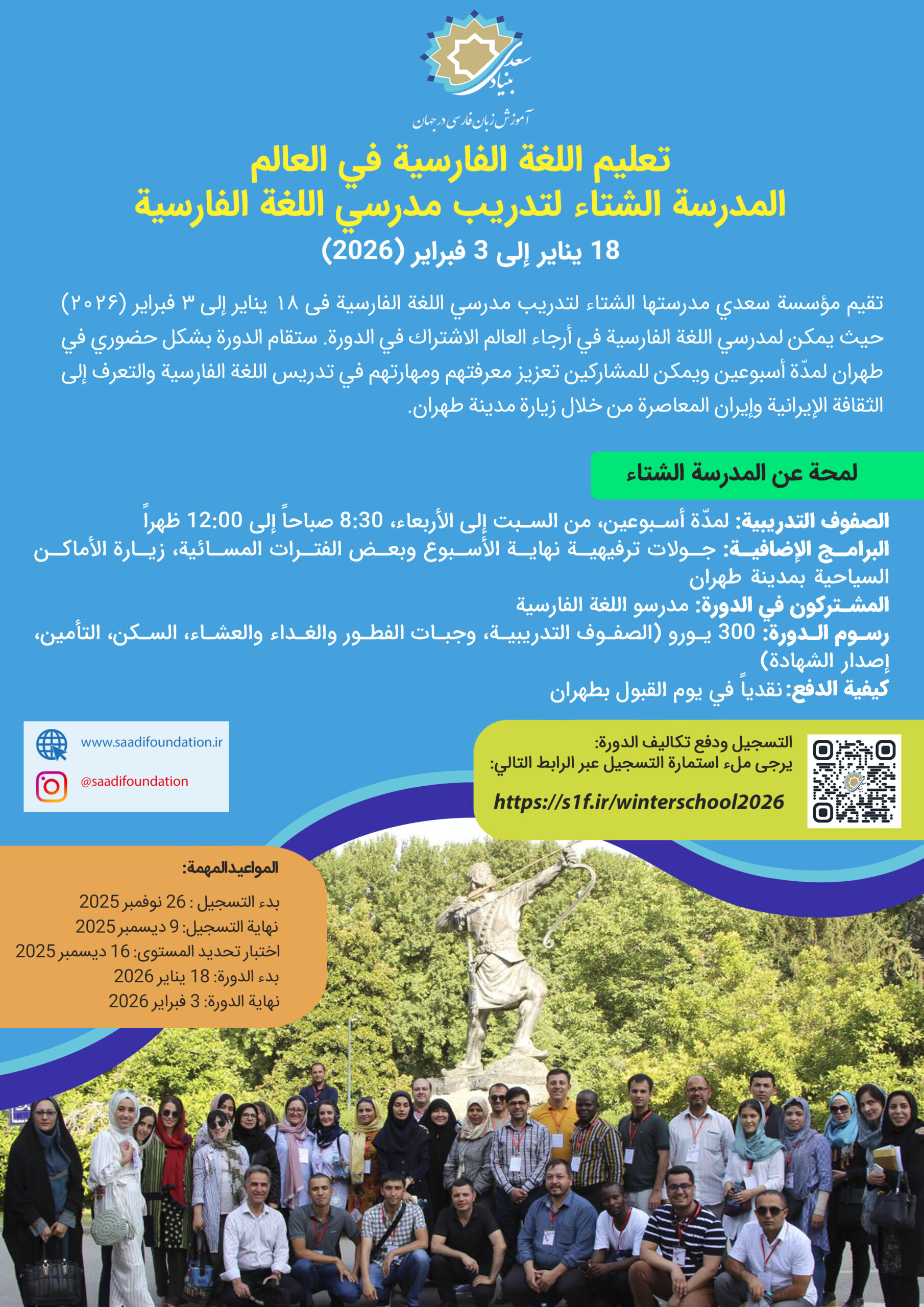 Poster (Arabic)- 1403 TTC