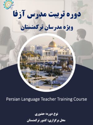 تربیت مدرس (ترکمنستان)